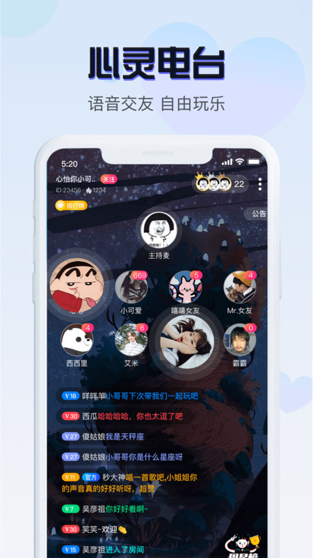 恋音语音安卓最新版下载v1.0.0