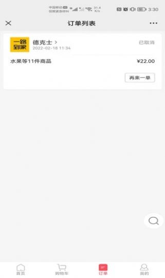 一路到家安卓最新版下载v6.0.20220324