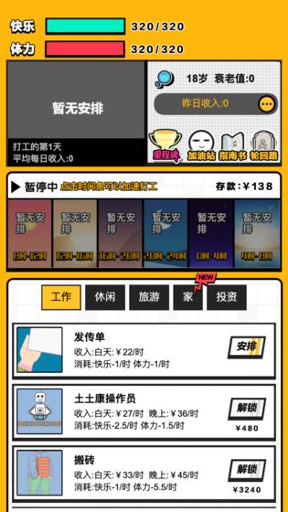 最强打工人最新安卓免费下载v1.0