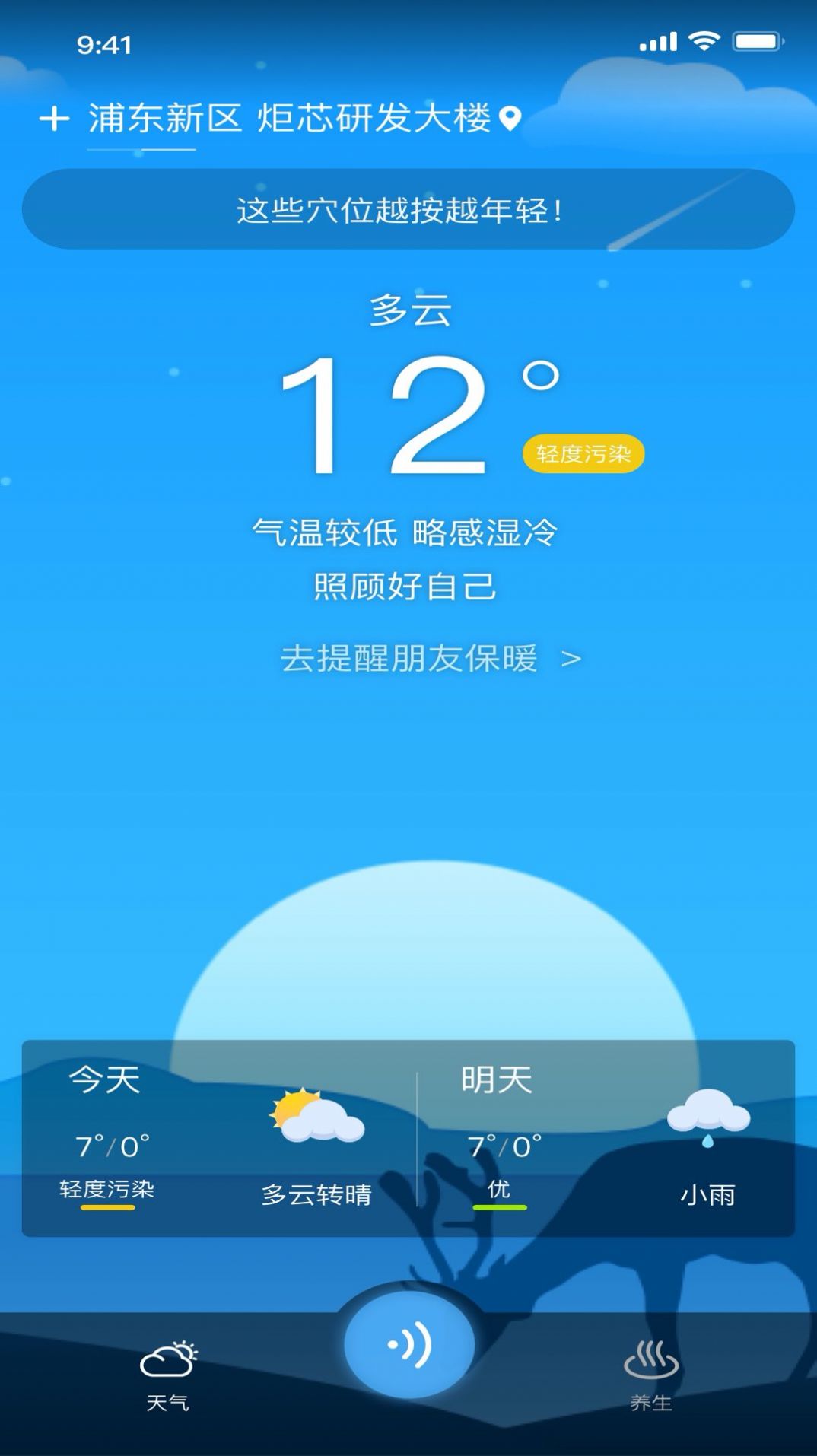 冰甜天气安卓版最新下载v1.0.0