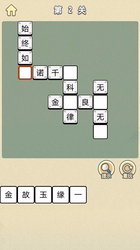成语升官传手机apk安装包下载v1.1.0
