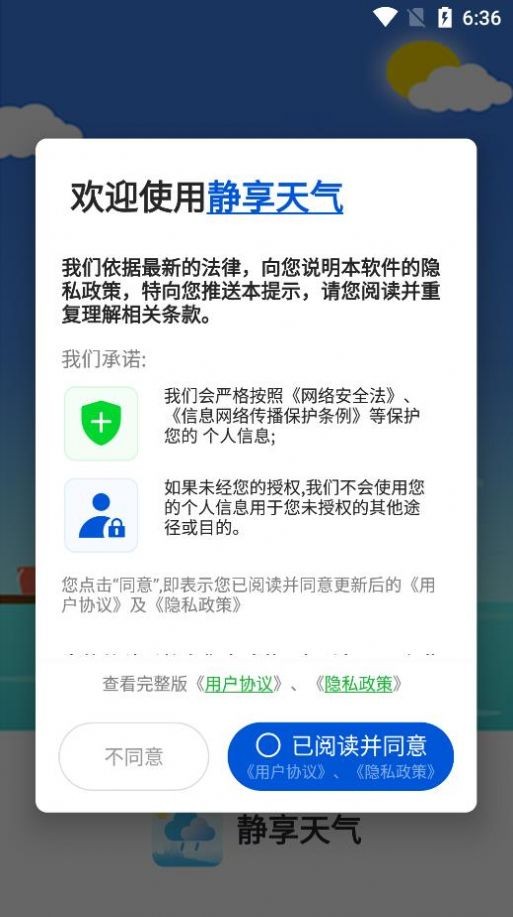 静享天气最新版下载v1.0.0