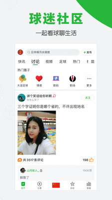 懂球帝直播赛事直播手机免费下载v7.8.9
