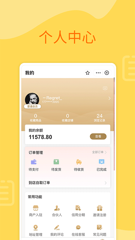 七宝e购安卓版下载v1.0.2