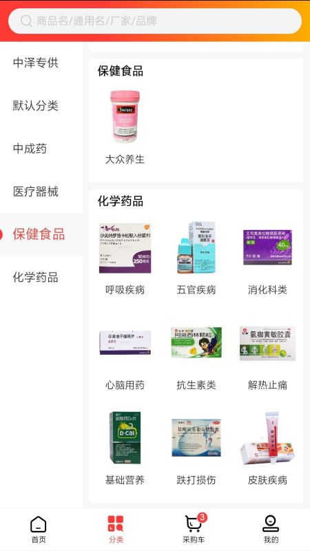 药药易安卓版下载v1.0