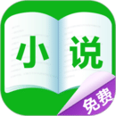 免费小说吧手机apk安装包下载v2.7.0.003