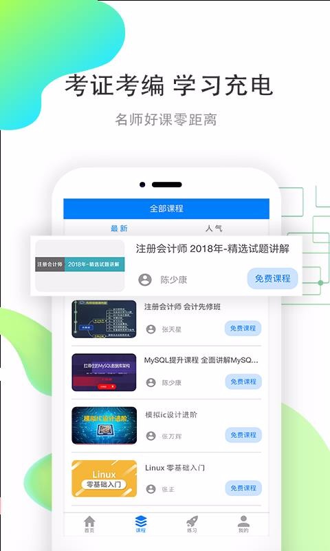 职优学手机apk安装包下载v1.1.135