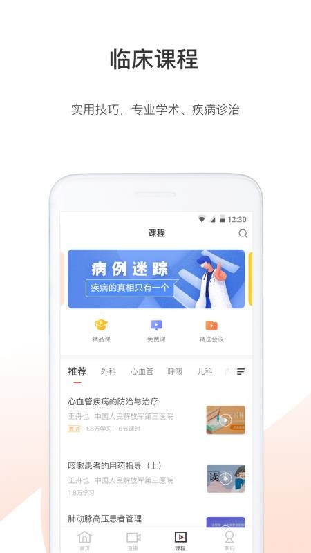 医学界医生站手机apk安装包下载v5.5.1