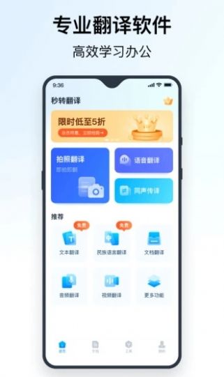 秒转翻译最新版下载v1.0.0.0