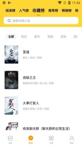 锤子小说安卓最新下载v2.1.1