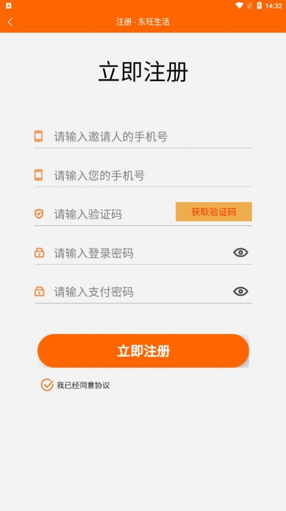 东旺生活最新版下载v1.0.0