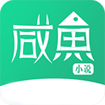 咸鱼小说手机apk安装包下载v1.1.1