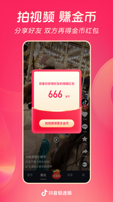 抖音极速版手机apk安装包下载v29.5.0