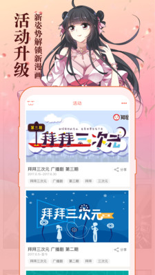 知音漫客手机apk安装包下载v6.5.6