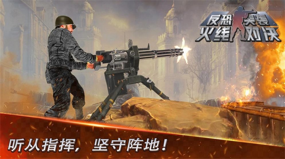 反恐突袭火线对决安卓版下载v1.0