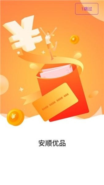 安顺优品安卓最新版下载v1.1