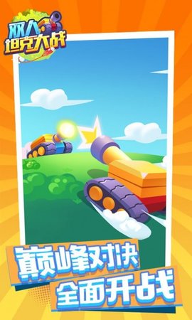 双人坦克大战最新版下载v1.0.1