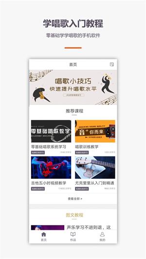 学唱歌安卓最新版下载v1.1.0