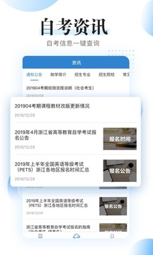 自考过程考核手机apk安装包下载v1.6.0