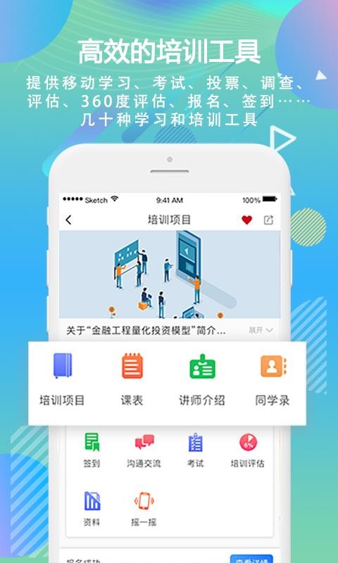 移动学习手机apk安装包下载v4.2.5