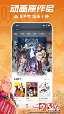 哔哩哔哩漫画最新安卓免费下载v6.4.2