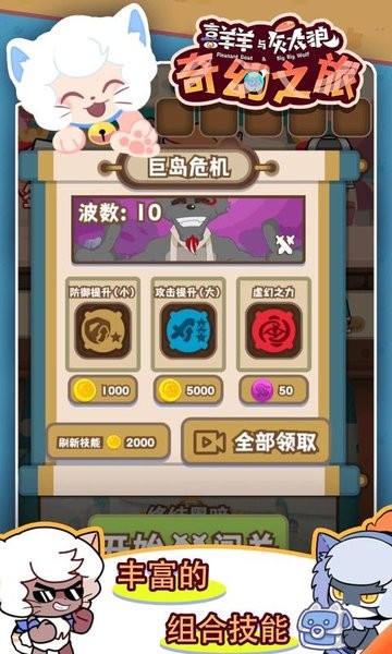 喜羊羊与灰太狼奇幻之旅正版安卓下载v1.0