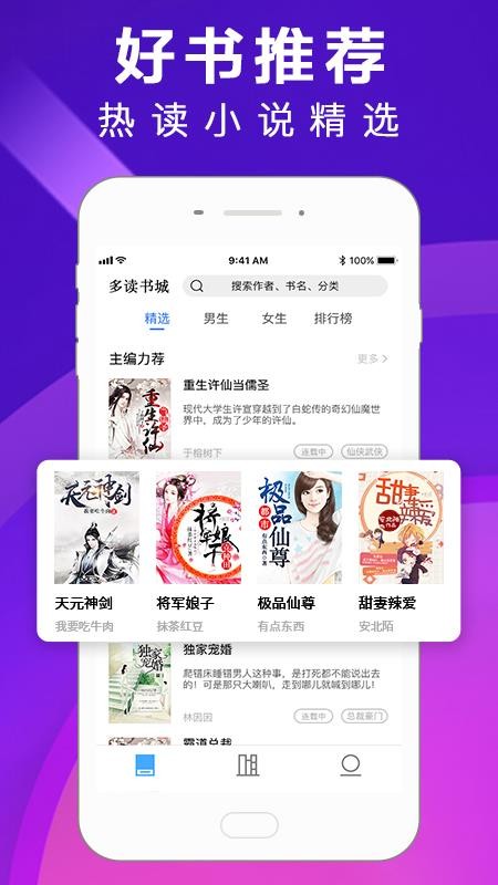多读小说手机apk安装包下载v1.2.3