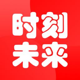 时刻未来最新版免费下载v3.0.4