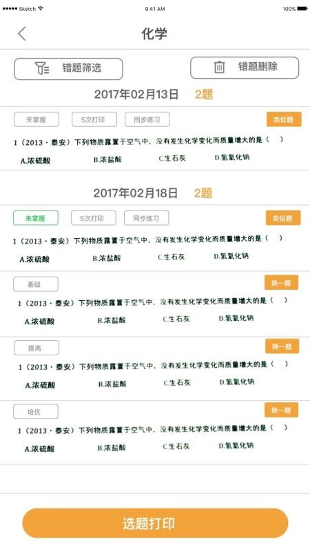 橙果错题本手机apk安装包下载v2.1