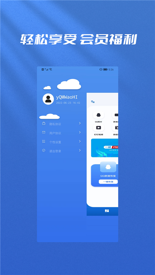 数据恢复biu大师安卓版下载v1.0.1
