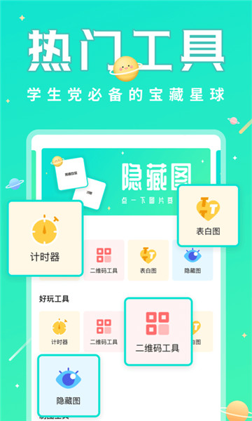 撩星球安卓最新版下载v1.2.1
