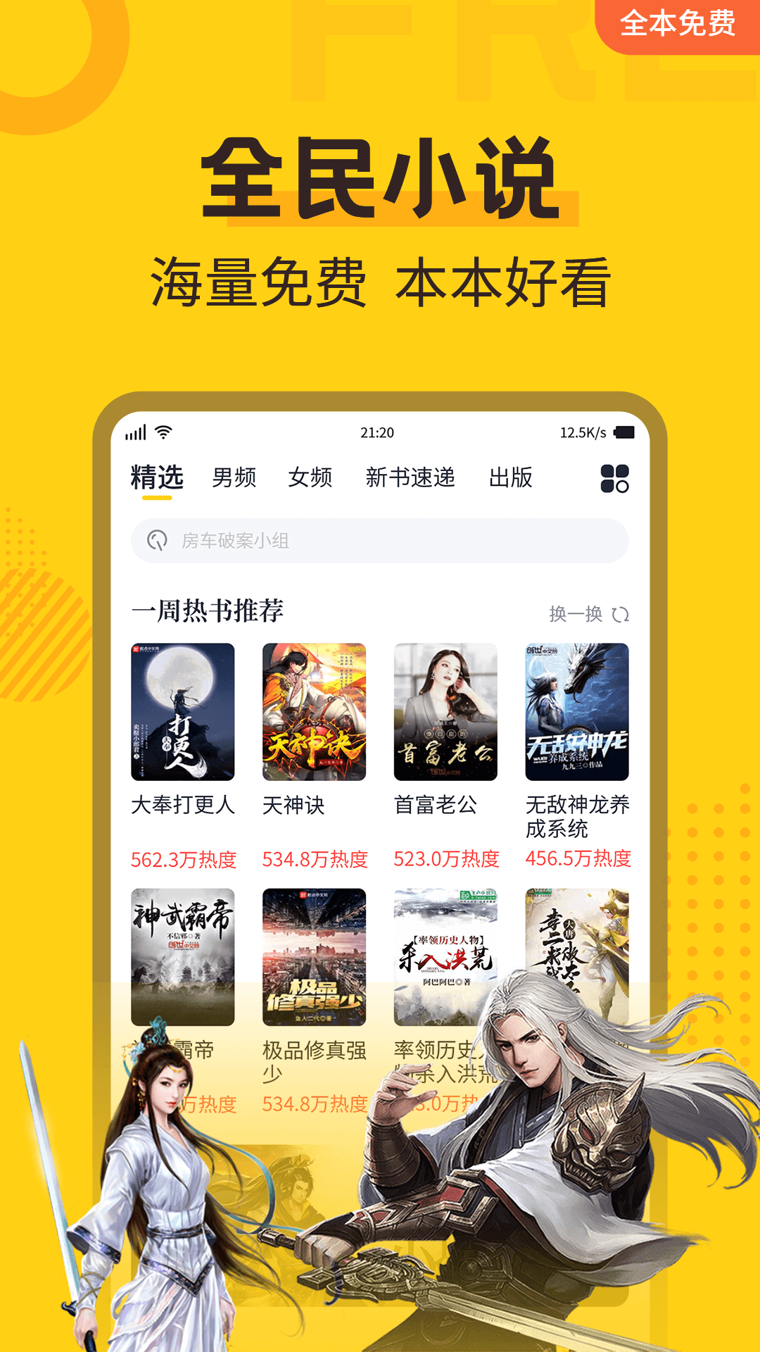 免费小说阅读手机apk安装包下载v2.2.5