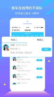 e学e驾手机apk安装包下载v5.3.16