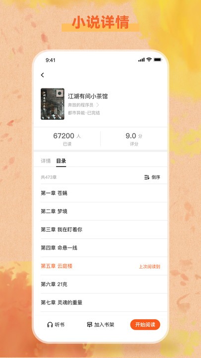 易读小说手机apk安装包下载v2.6.6