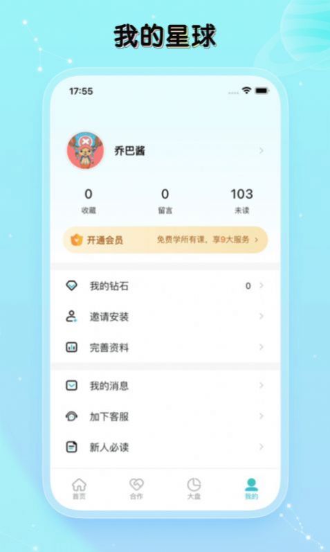 天财星球安卓最新版下载v1.0.0