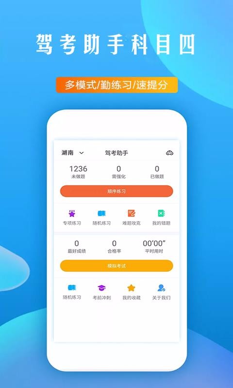 驾考助手科目四最新安卓免费下载v5.7.5