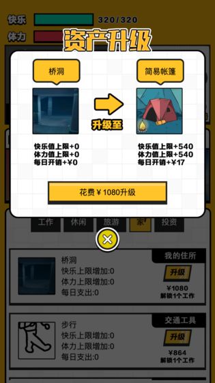 最强打工人最新安卓免费下载v1.0
