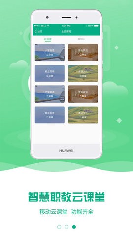智慧网校安卓版下载v1.2.5