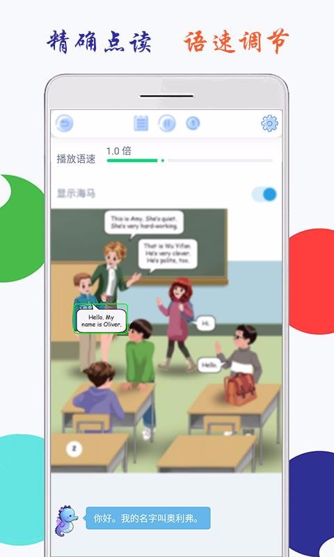 小学英语五年级上册海马点读手机免费下载v1.0