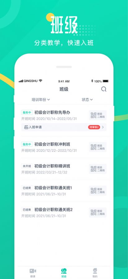 青书教师安卓最新版下载v19.3.0