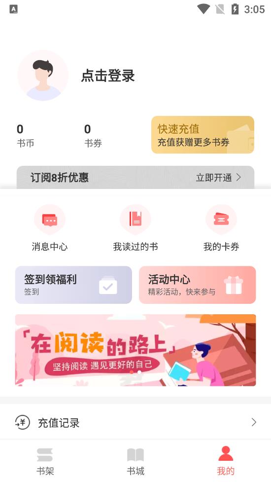 悦路小说手机apk安装包下载v3.2.0