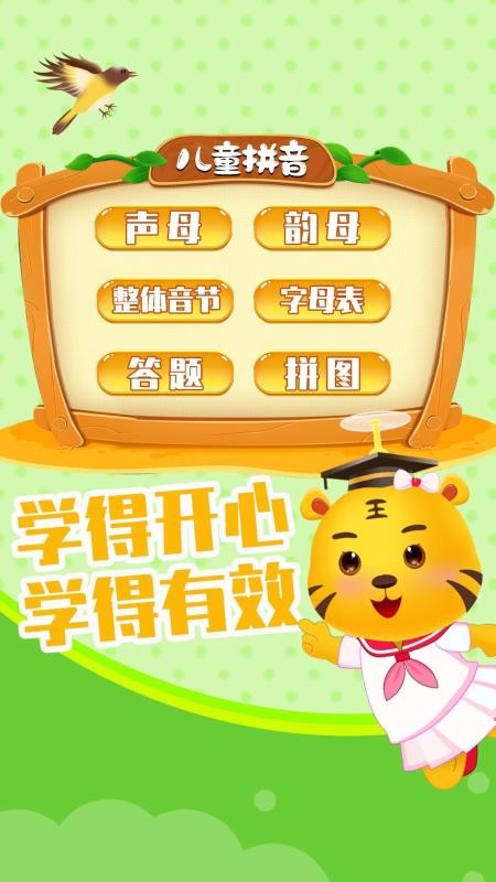 儿童拼音学习手机apk安装包下载v3.4