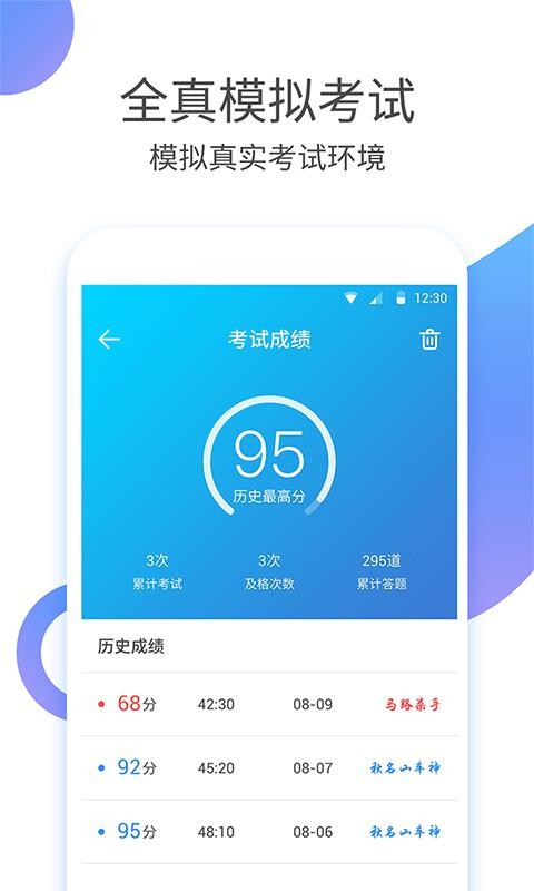 驾考大师手机apk安装包下载v1.1.6