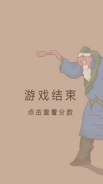 卖油翁安卓最新版下载v1.0.3