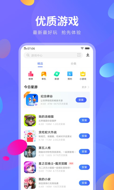 vivo应用商店极速版手机免费下载v8.96.3.0