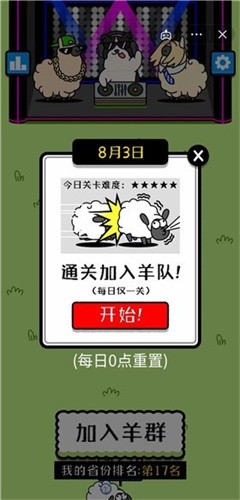 羊了个羊免广告手机免费下载v1.6