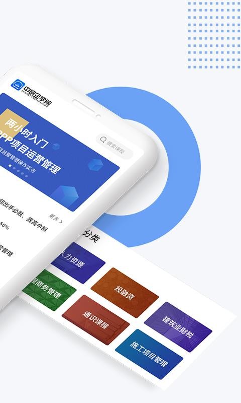 中研企课堂手机apk安装包下载v1.7.4