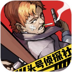 头号侦探社最新安卓免费下载v1.3.6