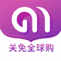 关免全球购安卓版下载v1.0.0