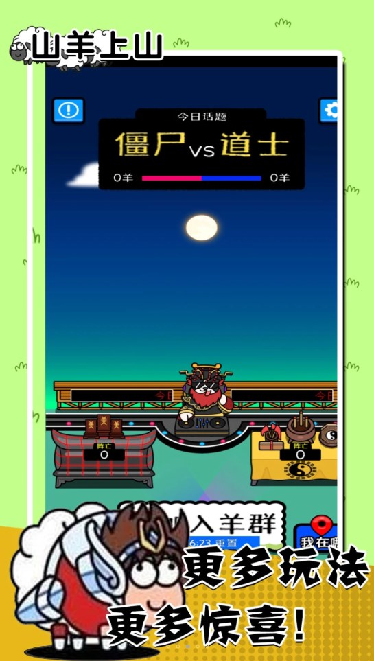 山羊上山安卓最新版下载v1.2